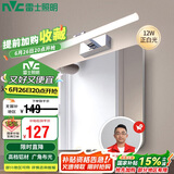 雷士照明（NVC）家用LED镜卫浴防水防雾壁灯化妆灯铝材12w正白光120度广角布光