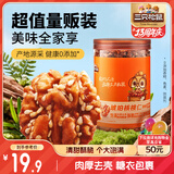 三只松鼠琥珀核桃仁500g/罐芝麻味 每日坚果炒货休闲零食免剥果仁