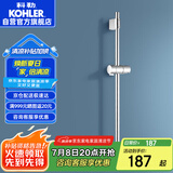 科勒（KOHLER）花洒升降淋浴杆滑动支架配件滑杆可升降手持花洒支K-72740T