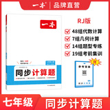 一本2026一本初中数学计算题满分训练中考数学物理化学压轴题初中数学几何模型函数应用题七八九年级初一二三中考数学计算题满分训练人教北师版数学计算题强化训练 初中数学思维训练初中数学必刷题 7年级数学【