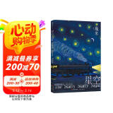 几米:星空(《以家人之名》凌霄同款珍藏绘本 荣获2021年度法国童书奖项“女巫奖·青少年组非常美书奖”  新版)