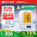 欧姆龙（OMRON）电子血压计血压仪家用大屏背光款测血压器测量仪医用高精准U30