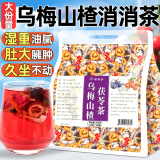 聚修堂乌梅山楂茯苓茶300g（10g*30袋）桑葚果茶消消养生茶泡水喝的茶包