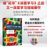 深度学习：基础与概念 深度学习花书 神经网络框架算法机器人机器学习人工智能教材LLM扩散模型Transformer 异步图书出品