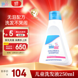 施巴（sebamed）儿童洗发水婴儿宝宝洗发液3-6-12岁青少年洗发露男女孩250ml德国
