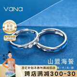 Vana山盟海誓银情侣戒指一对戒男女开口520情人节生日礼物送男女友 山海开口对戒【十仓配送】