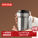 京东京造 保温杯 咖啡杯男女便携随行水杯实用杯子 银灰色360ml