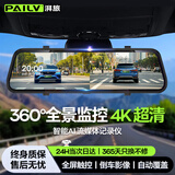 湃旅行车记录仪高清全景360度24时记录倒车影像前后双录流媒体后视镜 4K前录+64G【标准版】10寸全屏触摸 24小时停车监控哨兵防碰撞星光夜视货车免走线摄像头