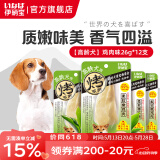 伊纳宝狗零食烤鸡胸肉泰迪金毛宠物食品训练肉干12支整包犬用 【高龄犬】鸡肉味26g*12支