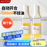 美厨（maxcook）自动开合油壶 玻璃油壶500ML 调料瓶酱油醋瓶 2只 MCPJ5011