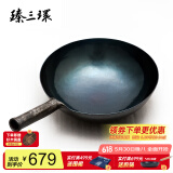 臻三环章丘铁锅手工炒菜锅家用炒锅熟铁不易粘锅无涂层盛级铁锅 盛级宗师古法烤蓝（已开锅） 32cm