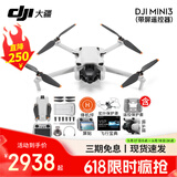 大疆（DJI）Mini 3 航拍无人机 便携可折叠无人机航拍飞行器 Mini 3 带屏遥控器版【赠配件礼包】 官方标配（不含随心换） 标配(不含内存卡)