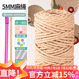 漫生活麻绳鲜花包装绳子DIY猫抓板耐磨5mm50米(配胶水/花边/扣子/小花)