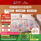 富安娜磨毛四件套 100%纯棉加厚保暖被套床单 双人加大床品 230*229cm
