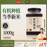 甸禾东北有机黑米1.2斤 黑米杂粮 黑土种植 黑香米 五谷杂粮 有机黑米1kg