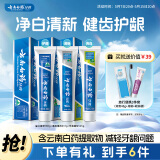 云南白药牙膏经典人气护口套装祛渍护龈亮白清新口气成人牙膏3支共555g