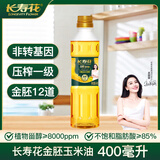 长寿花 金胚玉米油 400ml 食用油 非转基因压榨一级 烘焙用油