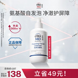 Elta MD【焕新包装】氨基酸泡沫洁面乳 男女士洗面奶 敏感肌 207ml