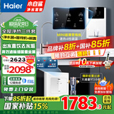 海尔（Haier）净水器家用厨下母婴RO反渗透直饮净水机加热一体机餐边柜壁挂式管线机接自来水全屋前置过滤器套装 TOP即热管线机+净水器+爆款前置