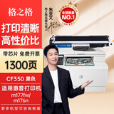 格之格CF350A硒鼓适用于惠普M176硒鼓M176FN M177FW粉盒 M177墨盒打印机粉盒 CF350A硒鼓黑色1300页