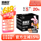 金霸王(Duracell)5号电池20粒装碱性干电池五号 适用博朗耳温枪/血糖仪/鼠标血压计电子秤遥控器儿童玩具