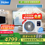 海尔（Haier）中央空调3匹一拖一风管机一级能效【家用客厅】云舒活力版KFRd-72NW/72ECA81A 一价全包 国家补贴