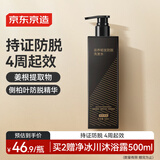 京东京造专研生姜防脱固发洗发水护发防掉断发侧柏叶人参成分洗头膏露