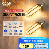 欧普（OPPLE） led灯泡吊灯玉米灯泡球泡光源螺口高亮三档调色节能 9W-三色光5只装【E14】柱状泡