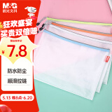 晨光（M&G）文具A4/EVA文件袋资料袋 网格拉链袋 办公学生开学考试试卷票据收纳袋 单个装颜色随机ADM95079