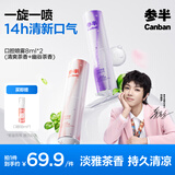 参半旋转口喷持久便携式男女口气清新剂喷雾 龙井+乌龙8ml2支