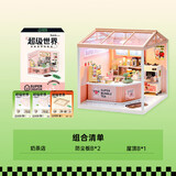 若物超级世界若来奶茶店diy小屋立体拼图成人圣诞生日礼物女孩