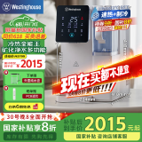 西屋（Westinghouse）净饮机家用台式免安装净饮水直饮机RO反渗透净水器即热制冷F5曼哈顿矿化弱碱【家电国家补贴】