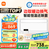 米家（MIJIA）小米【国家补贴15%】智能浴霸S1恒温等离子除菌石墨烯导热速热