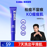 海洋至尊清肌祛痘膏20g凝胶修护痘印痘肌青春痘闭口粉刺 男士礼物