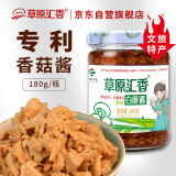草原汇香 蘑菇酱 180克*6瓶草原白蘑酱 原味拌饭酱拌面酱下饭咸菜内蒙特产