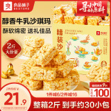 良品铺子  牛乳沙琪玛1kg礼盒萨其马早餐面包糕点中式过新年货节送礼物
