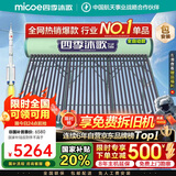 四季沐歌（MICOE）新款飞享国补太阳能热水器家用 免费升级大容量36管300L 防冻光电两用自动上水 电加热 一级能效