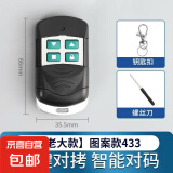 通用对拷贝电动卷帘门卷闸门道闸伸缩门钥匙车库门遥控器433/315 黑老大433(图案款) 无规格