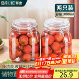 拜杰密封罐储物罐密封储物瓶泡酒瓶泡菜坛玻璃罐瓶2只装1000ml罐头瓶