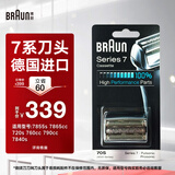 博朗（BRAUN）剃须刀7系便携往复式电动剃须刀刀片刀头配件 德国原装进口 刮胡刀刀头网膜替换装 70S 银色款