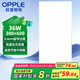 欧普照明（OPPLE）LED集成吊顶平板灯扣板灯超薄【300*600 36w 白光5700k】