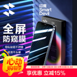 闪魔 适用苹果12钢化膜iPhone12promax手机膜12pro高清抗指纹防爆防摔无边保护贴膜 【25°防窥膜】1片装+神器 苹果12ProMax