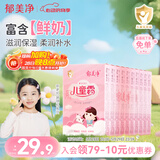 郁美净鲜奶儿童面霜25g*10盒袋霜四季舒缓滋润青少年宝宝面霜3-6-12岁