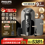 飞利浦（PHILIPS）电动剃须刀经典9系奢享版 全向精控系统刮胡刀 生日礼物父亲节礼物送老公送男友 国家补贴