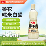 鲁花糯米白醋3.5° 500ml【零添加防腐剂】糯米酿造 炒菜凉拌调味品