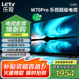 乐视TV70英寸 W70Pro 3+64GB 二级能效 国家补贴 以旧换新 4K超高清全面屏 游戏液晶平板电视机D70CUCHN