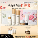谷雨雪肌减黄护肤礼盒套装（水+乳+精华+面霜+面膜+洁面）母亲节礼物