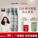 Spes诗裴丝 白衫楠木干发喷雾150ml*3 头发蓬松喷雾 