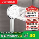 九牧（JOMOO）花洒喷头全套家用增压洗澡淋浴莲蓬头热水器手持淋雨花洒软管套装 增压花洒头S182013【三档可调】