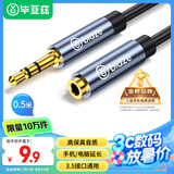 毕亚兹 3.5mm音频延长线公对母耳机连接线 0.5米 立体声手机平板笔记本电脑MP3车载AUX汽车音响箱加长线 